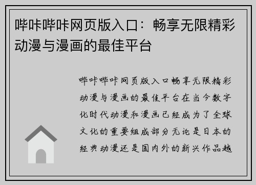 哔咔哔咔网页版入口：畅享无限精彩动漫与漫画的最佳平台
