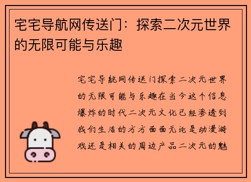 宅宅导航网传送门：探索二次元世界的无限可能与乐趣